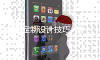 屏風(fēng)定制設(shè)計技巧  屏風(fēng)定制設(shè)計注意事項